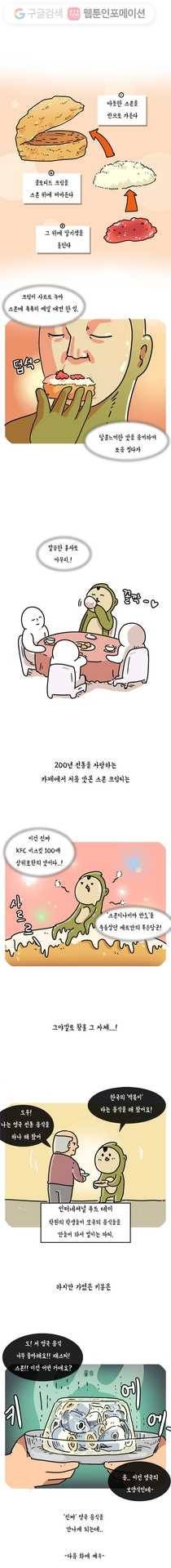 키몽의 호구로운 생활 95화 영국에서 먹어보자 (1) 8