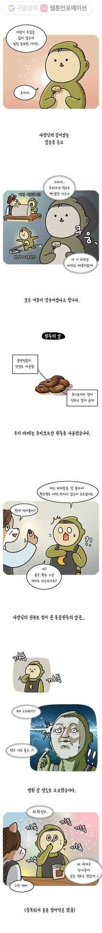 키몽의 호구로운 생활 104화 카페알바 이야기 (2) 3