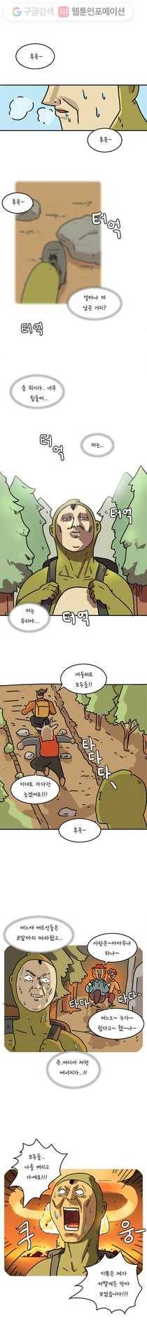 키몽의 호구로운 생활 113화 등산을 하자 (1) 1