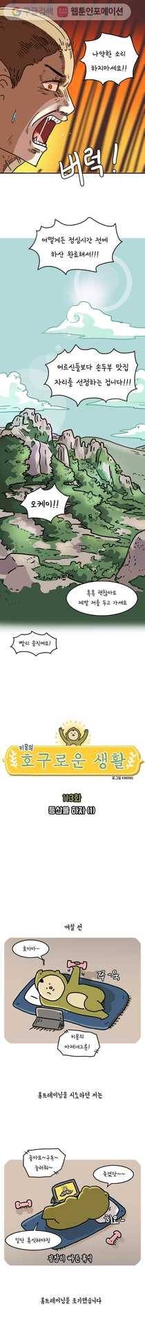 키몽의 호구로운 생활 113화 등산을 하자 (1) 2