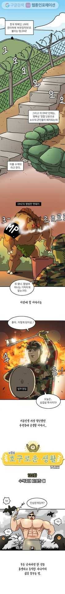 키몽의 호구로운 생활 122화 수색중대 지원한 썰 1