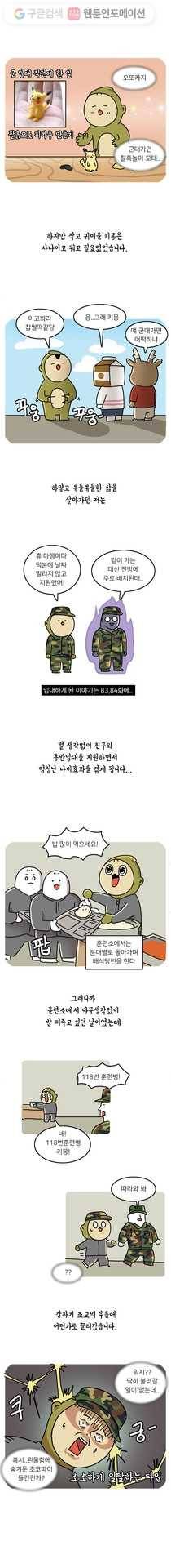 키몽의 호구로운 생활 122화 수색중대 지원한 썰 2
