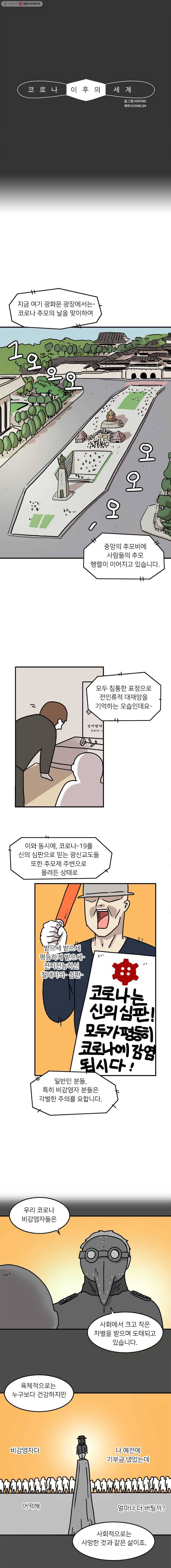 키몽의 호구로운 생활 131화 코로나 이후의 세계 (3) 1