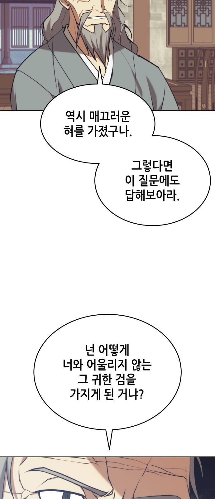 낙향문사전 2부 2부 23화. 청류와 백로 3