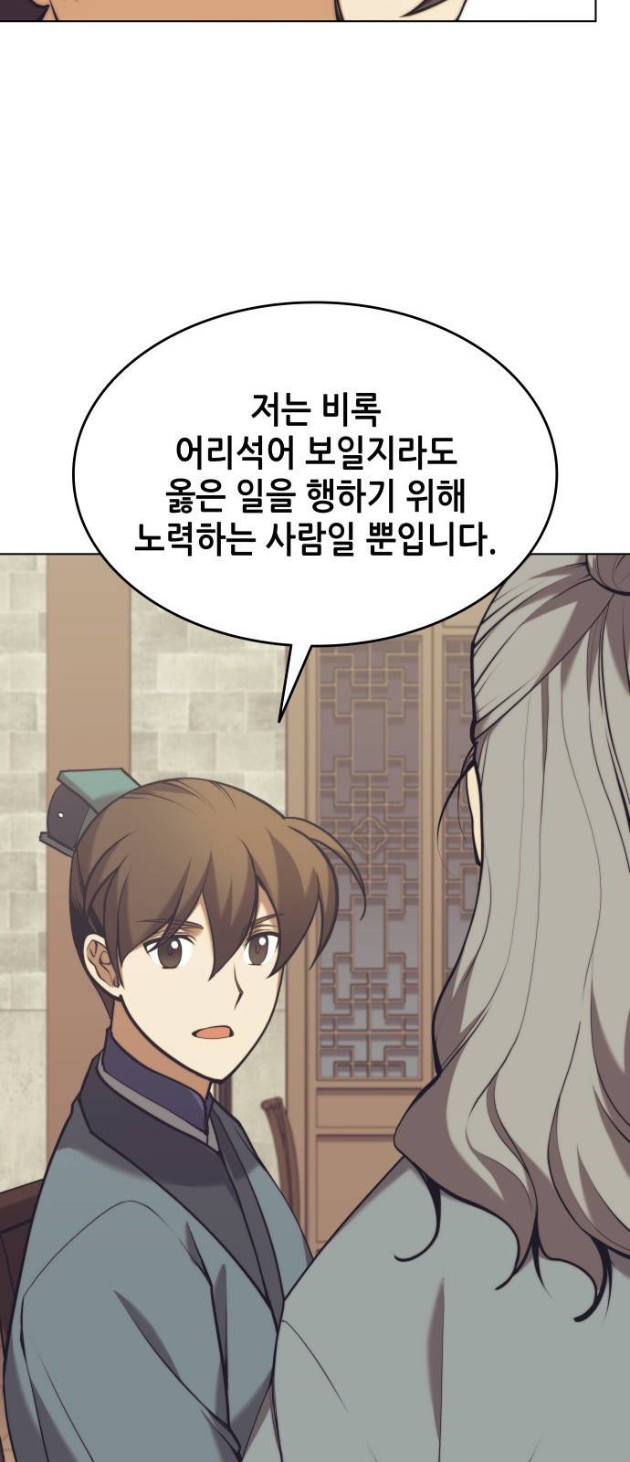 낙향문사전 2부 2부 23화. 청류와 백로 11