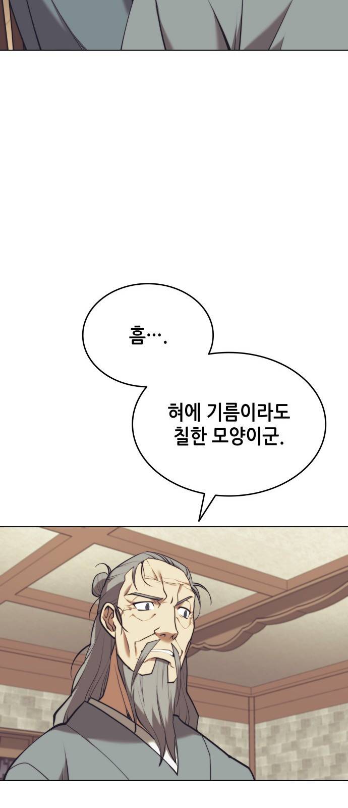 낙향문사전 2부 2부 23화. 청류와 백로 12
