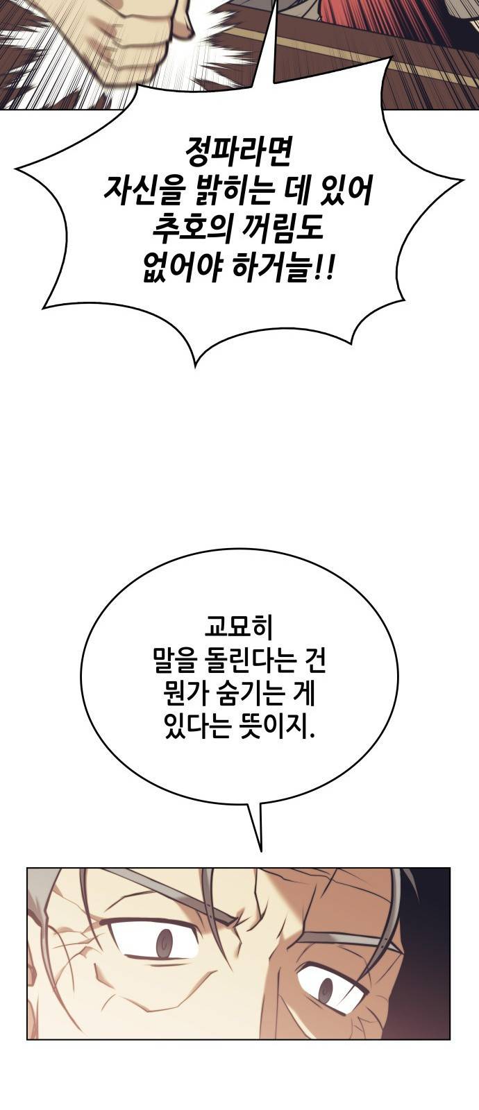 낙향문사전 2부 2부 23화. 청류와 백로 14