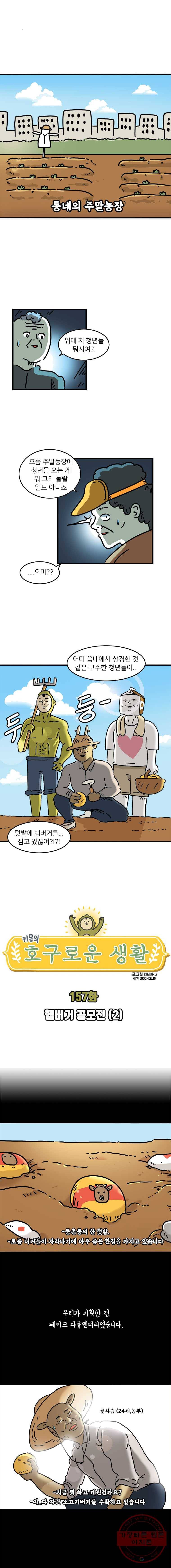 키몽의 호구로운 생활 157화 햄버거 공모전 (2) 1