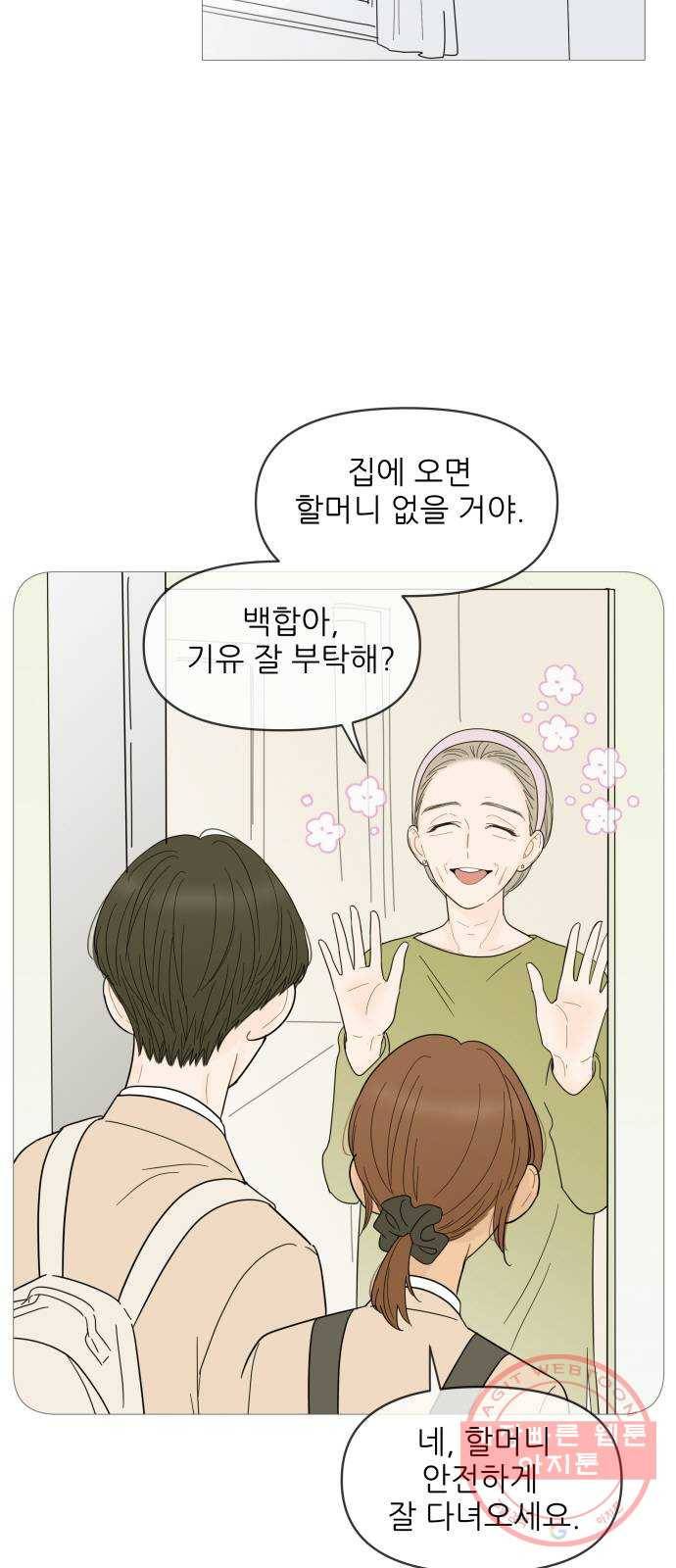 너의 미소가 함정 82화 2