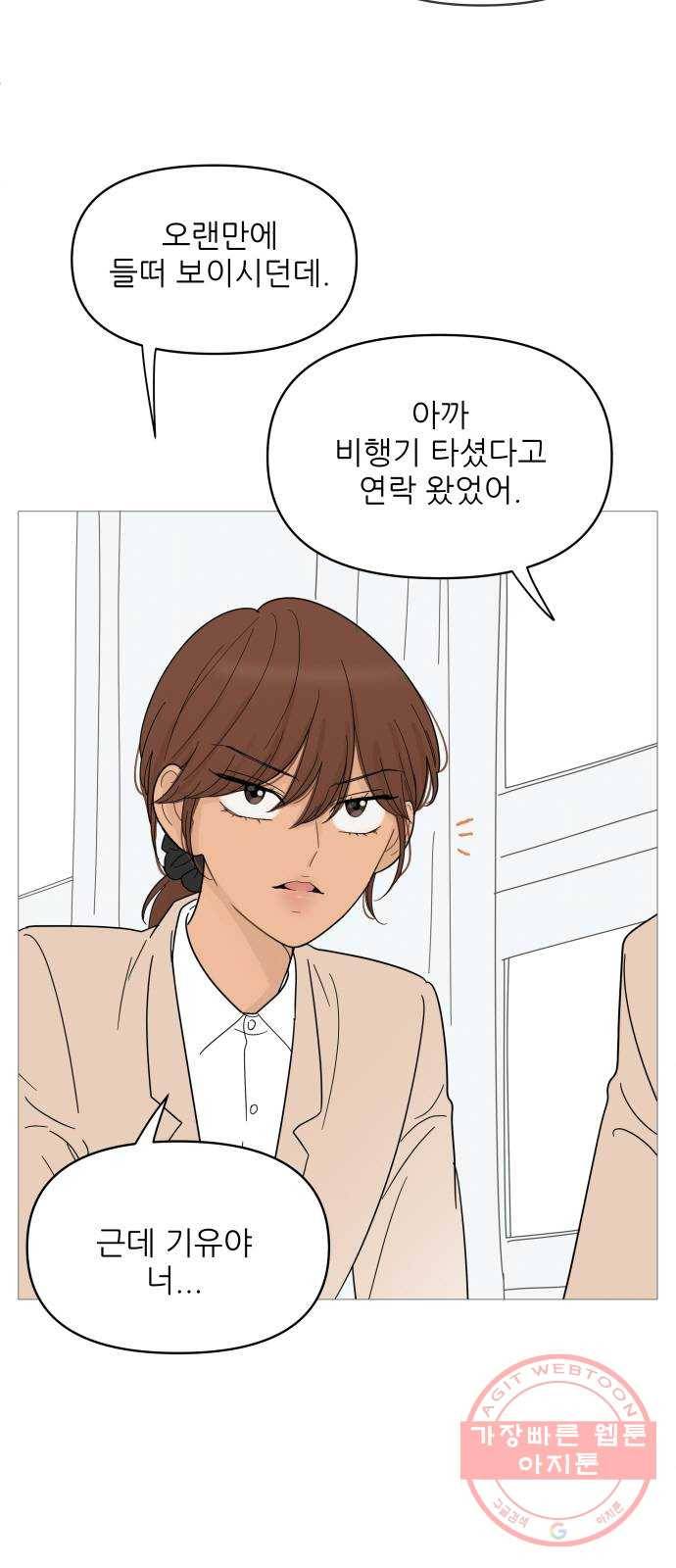 너의 미소가 함정 82화 3