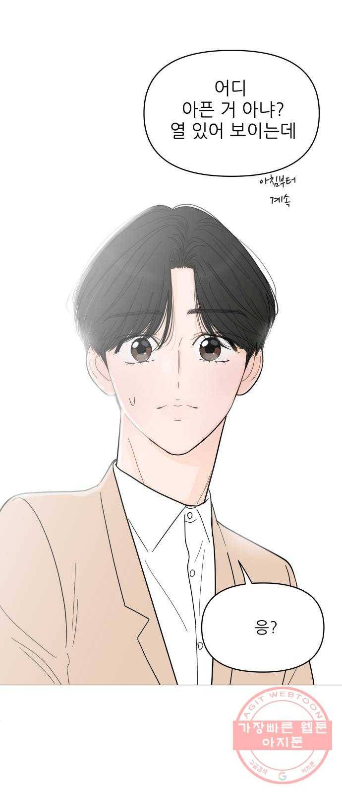 너의 미소가 함정 82화 4