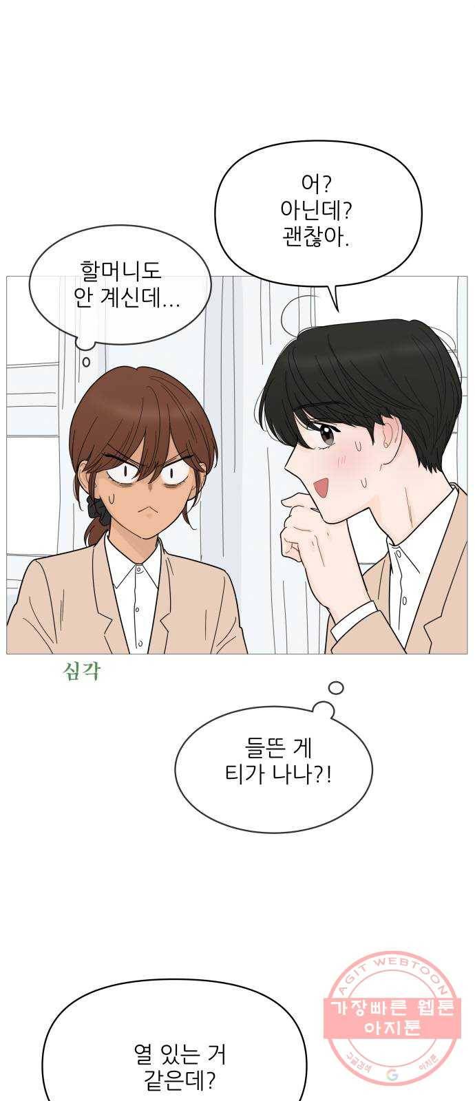 너의 미소가 함정 82화 5