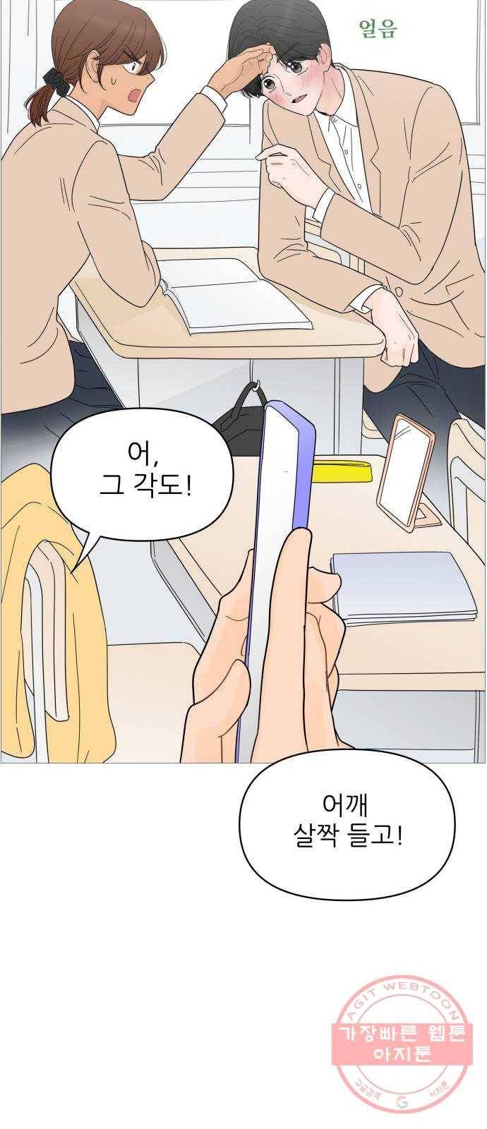 너의 미소가 함정 82화 7