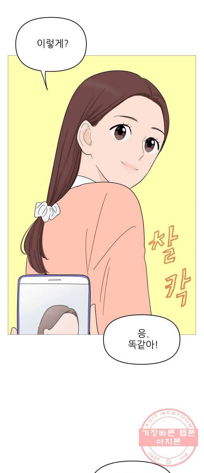 너의 미소가 함정 82화 8