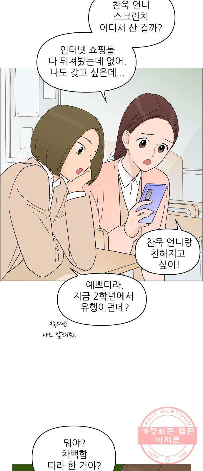 너의 미소가 함정 82화 9