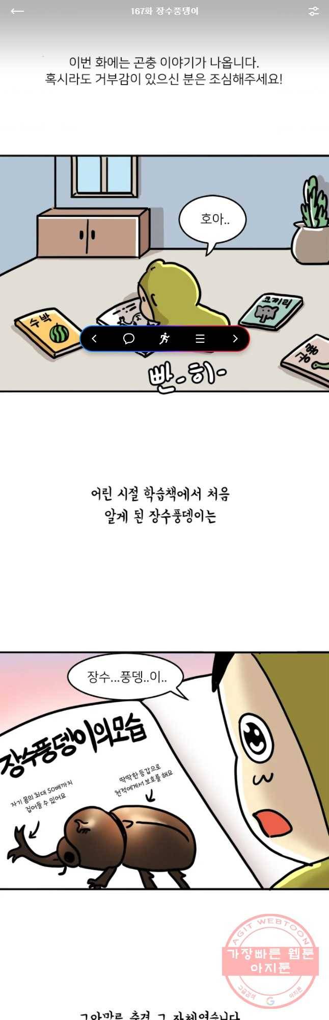 키몽의 호구로운 생활 167화 장수풍뎅이 1