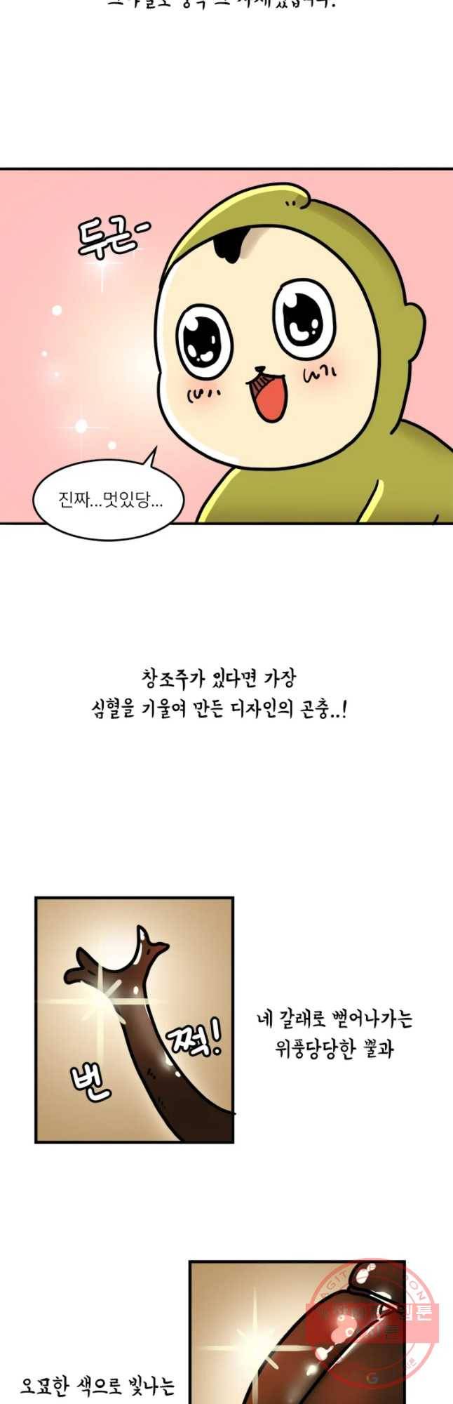 키몽의 호구로운 생활 167화 장수풍뎅이 2