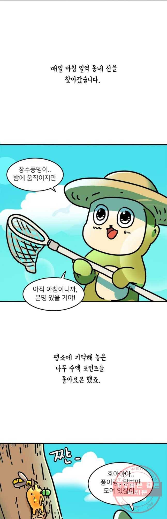 키몽의 호구로운 생활 167화 장수풍뎅이 5