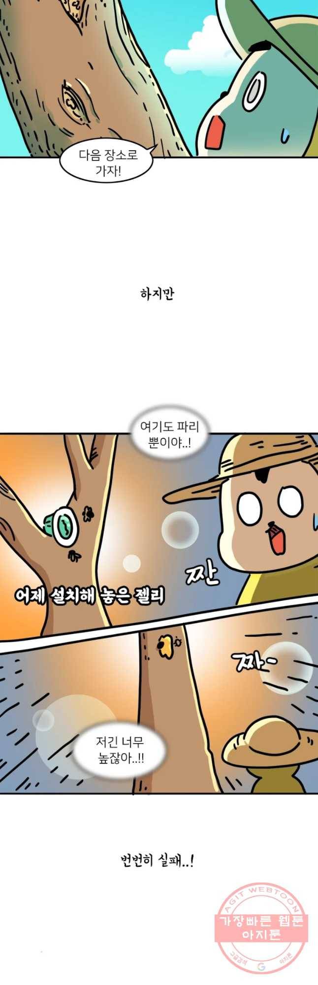 키몽의 호구로운 생활 167화 장수풍뎅이 6