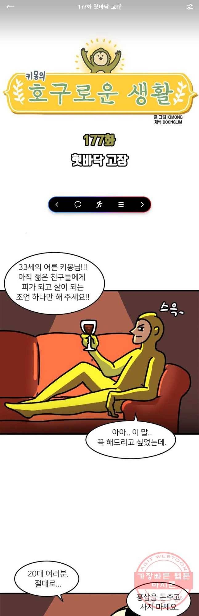 키몽의 호구로운 생활 177화 혓바닥 고장 1