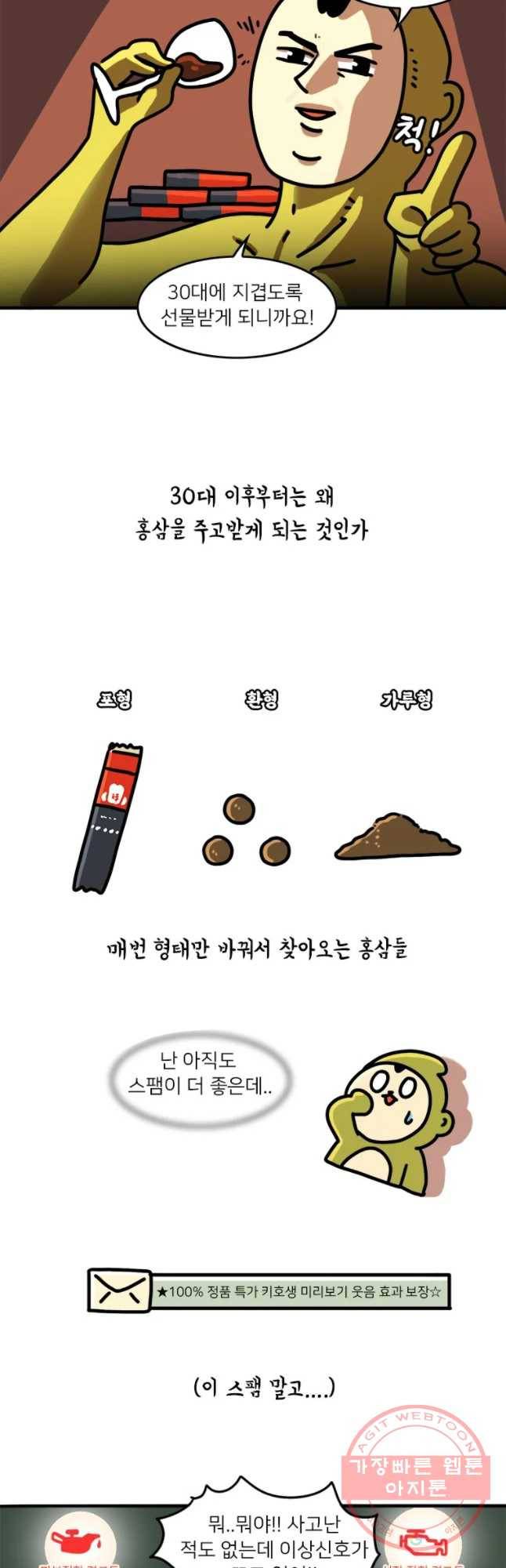 키몽의 호구로운 생활 177화 혓바닥 고장 2