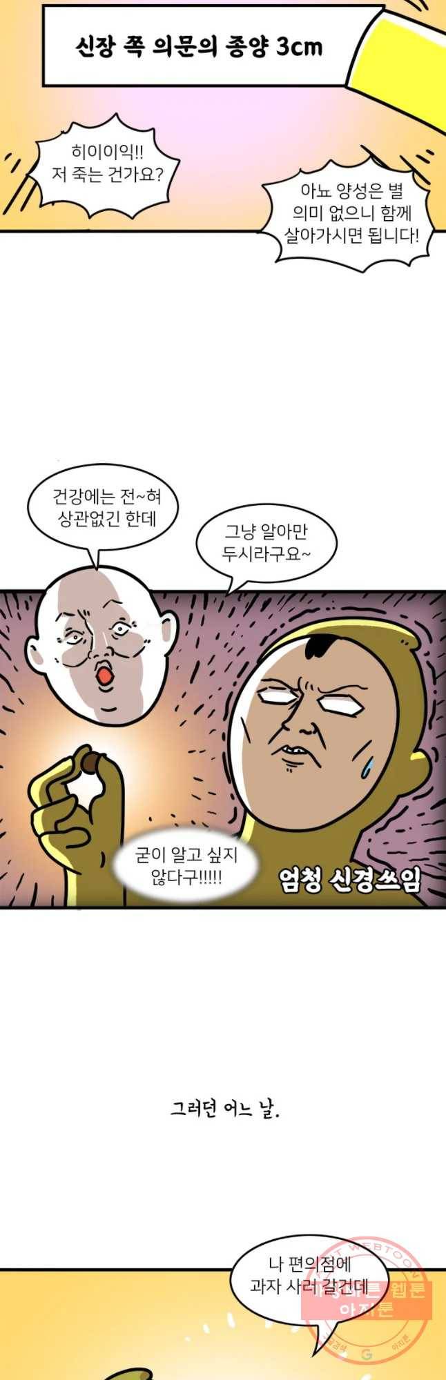 키몽의 호구로운 생활 177화 혓바닥 고장 4
