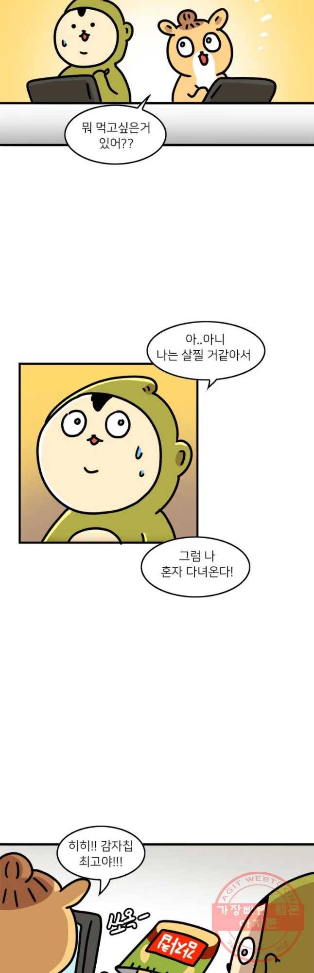 키몽의 호구로운 생활 177화 혓바닥 고장 5
