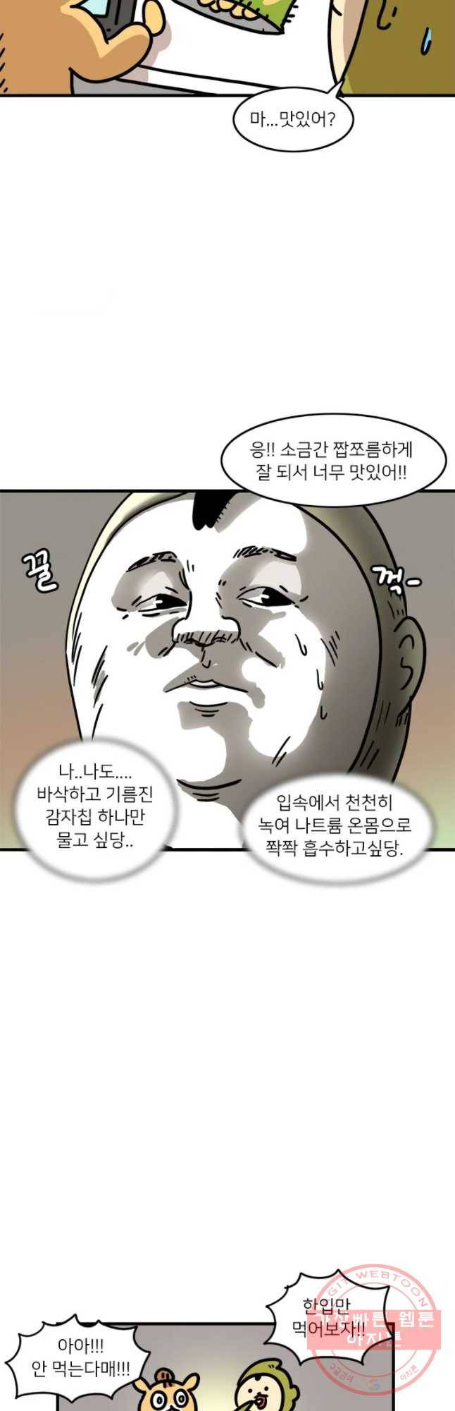 키몽의 호구로운 생활 177화 혓바닥 고장 6