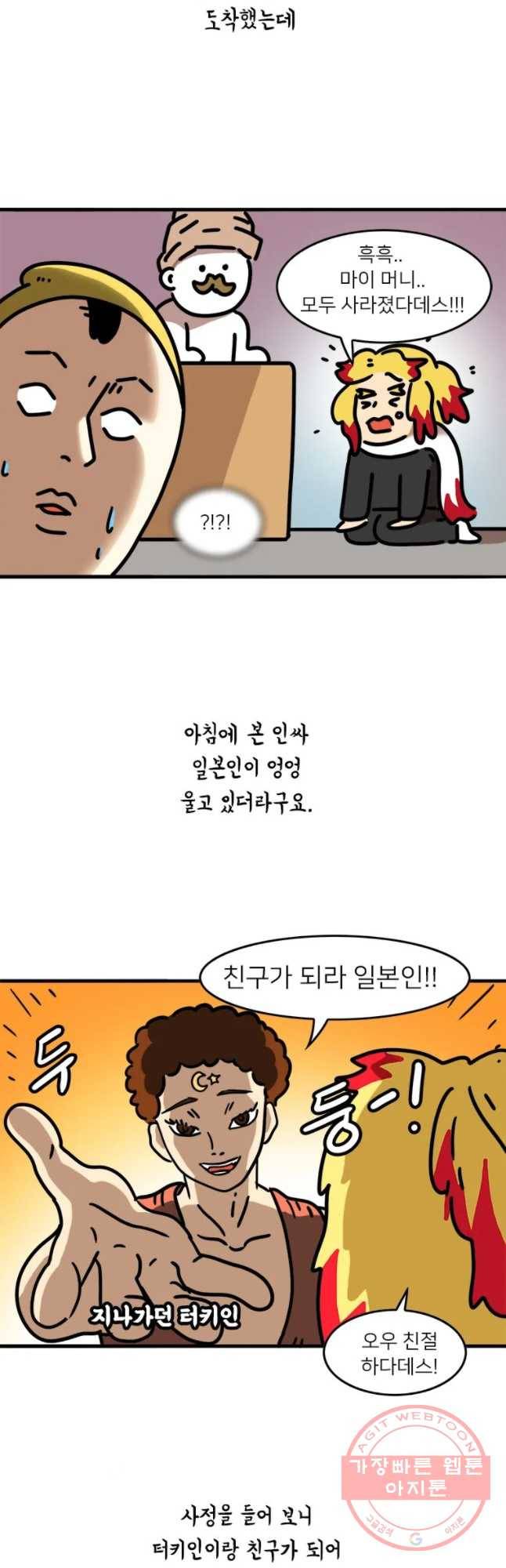 키몽의 호구로운 생활 181화 터키 여행기 (4) 2