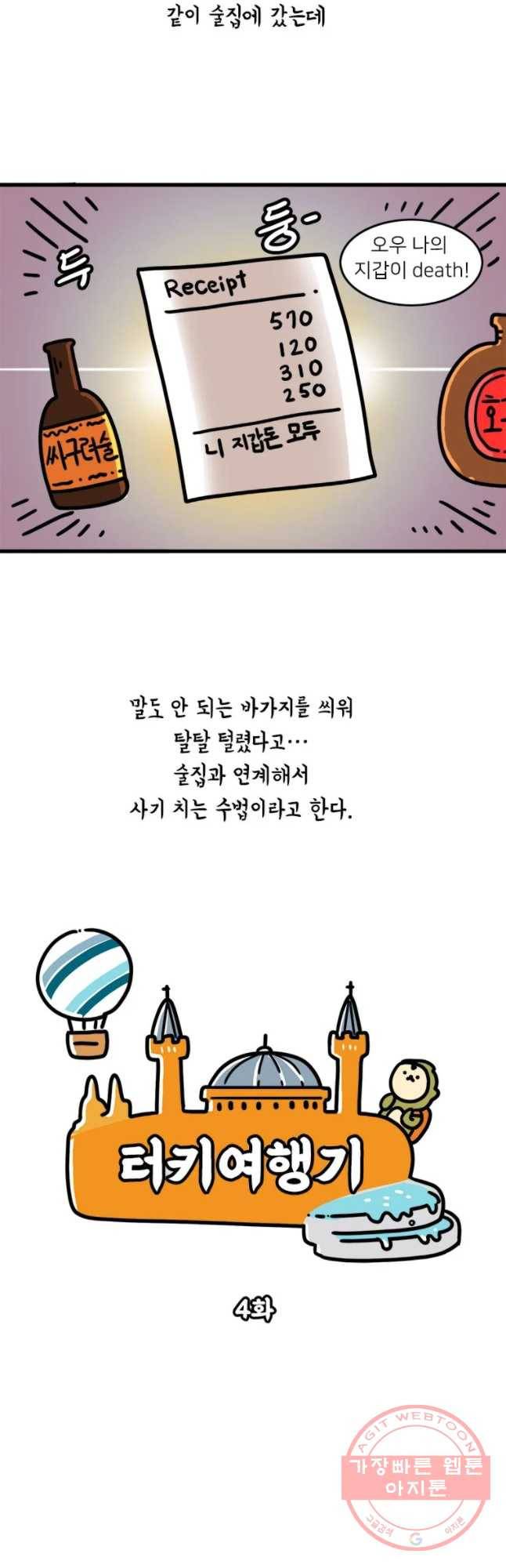 키몽의 호구로운 생활 181화 터키 여행기 (4) 3
