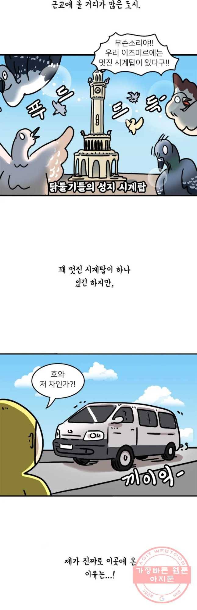 키몽의 호구로운 생활 181화 터키 여행기 (4) 5