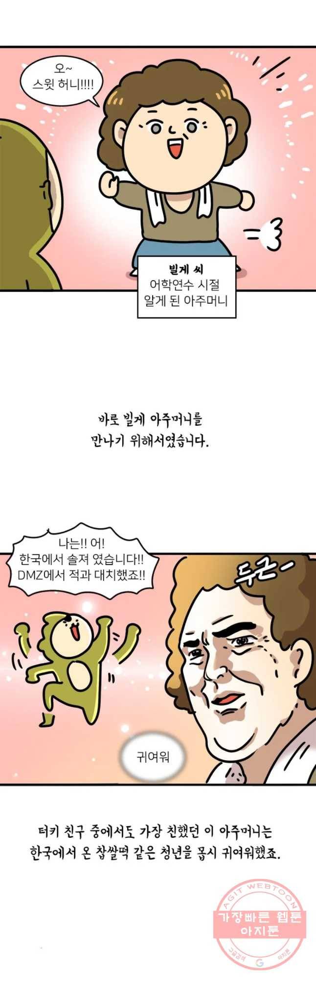 키몽의 호구로운 생활 181화 터키 여행기 (4) 6