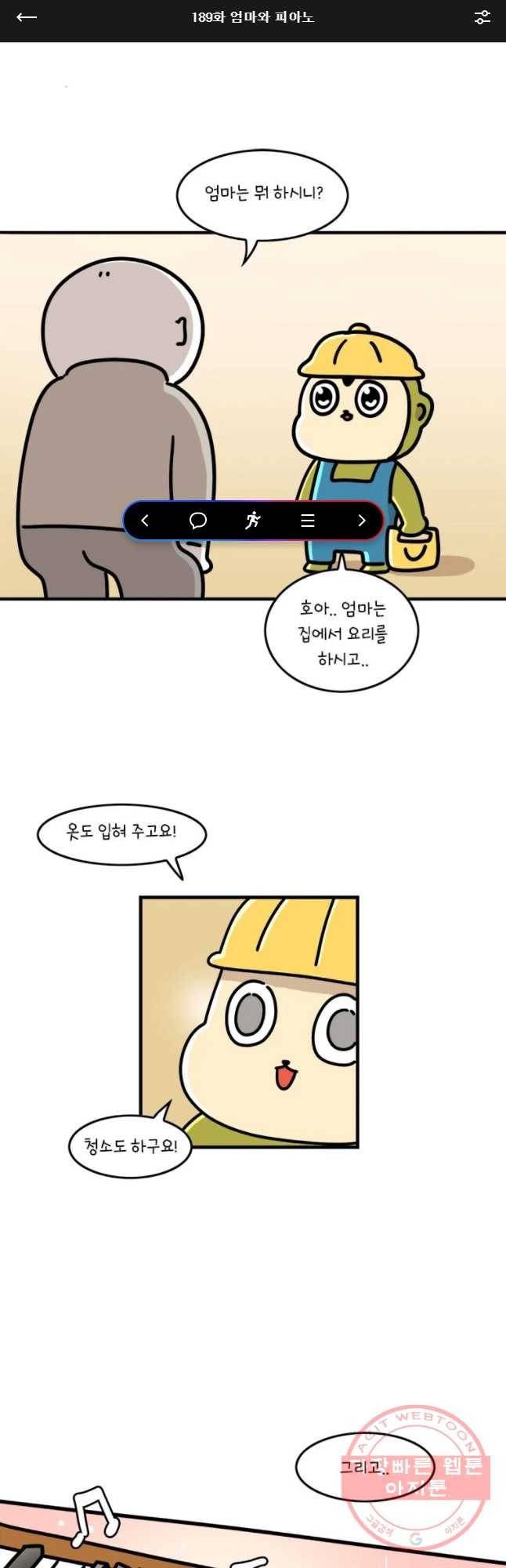 키몽의 호구로운 생활 189화 엄마와 피아노 1