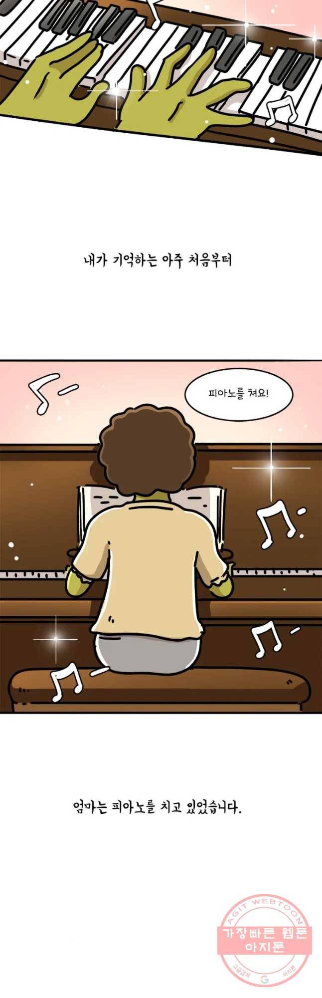 키몽의 호구로운 생활 189화 엄마와 피아노 2