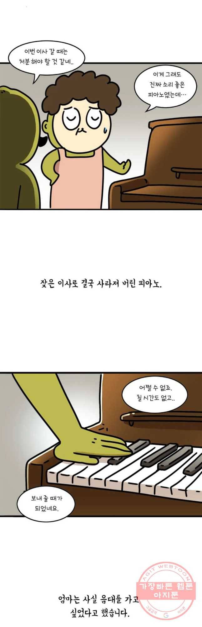 키몽의 호구로운 생활 189화 엄마와 피아노 4