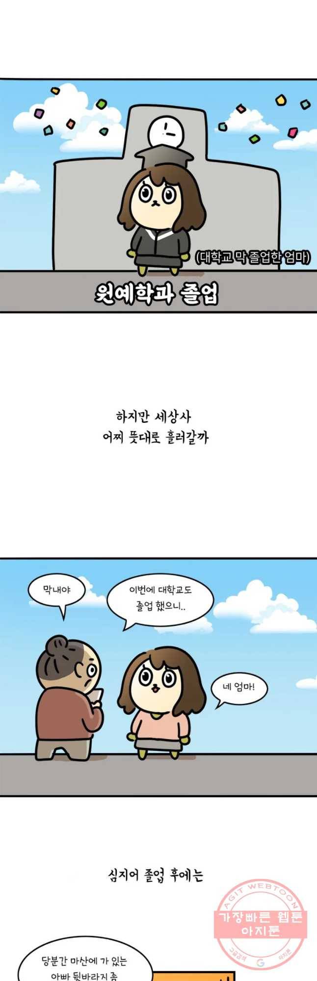키몽의 호구로운 생활 189화 엄마와 피아노 5