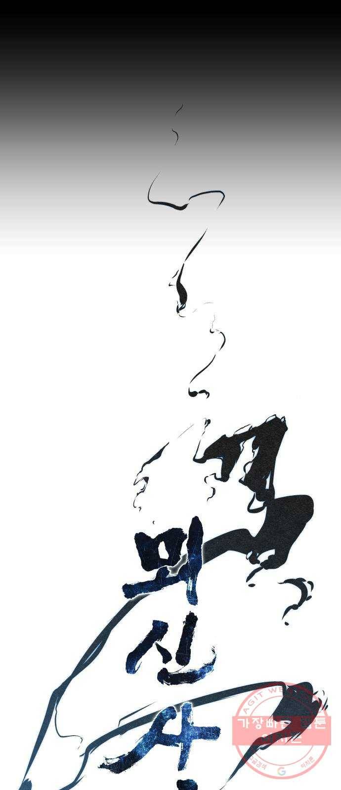 뫼신 사냥꾼 58화 1