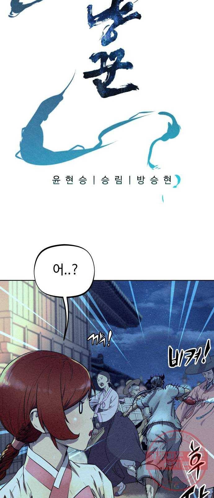 뫼신 사냥꾼 58화 2