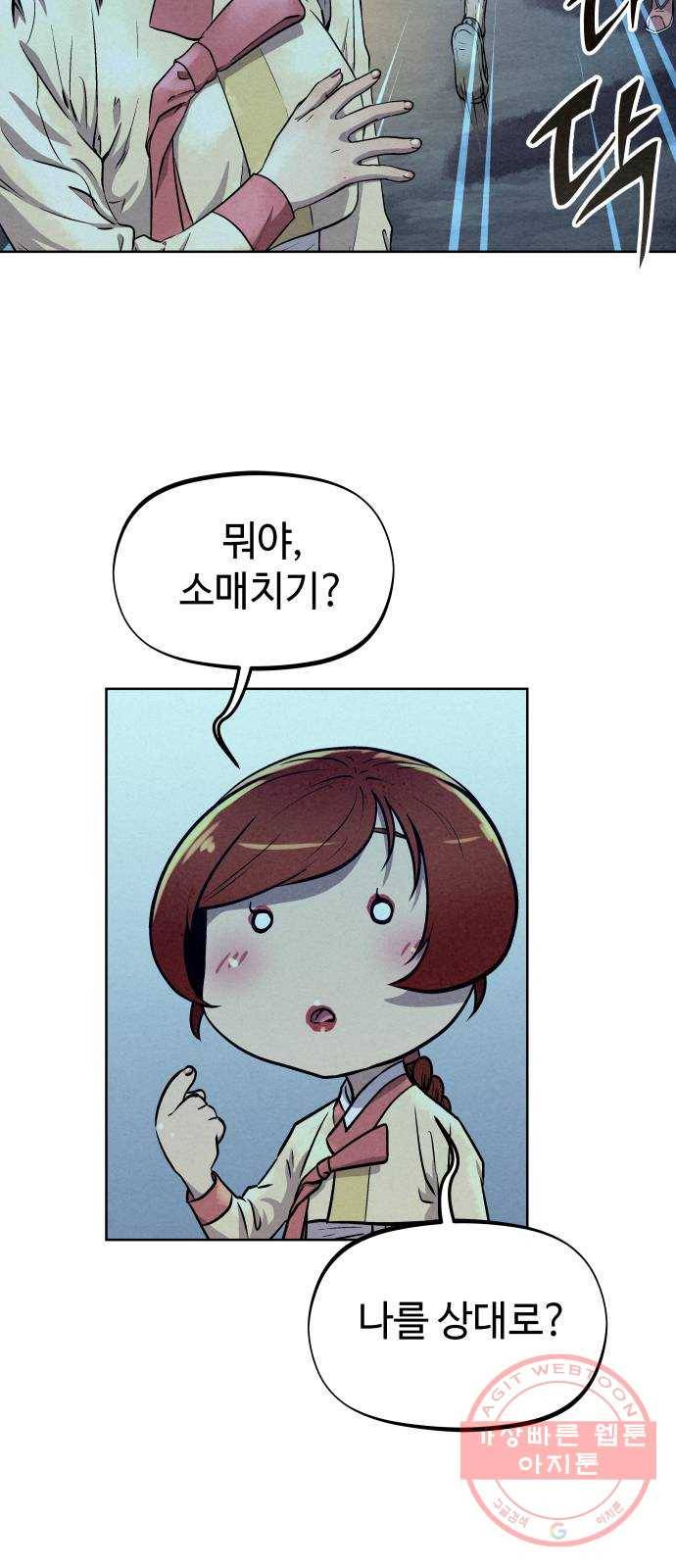 뫼신 사냥꾼 58화 3