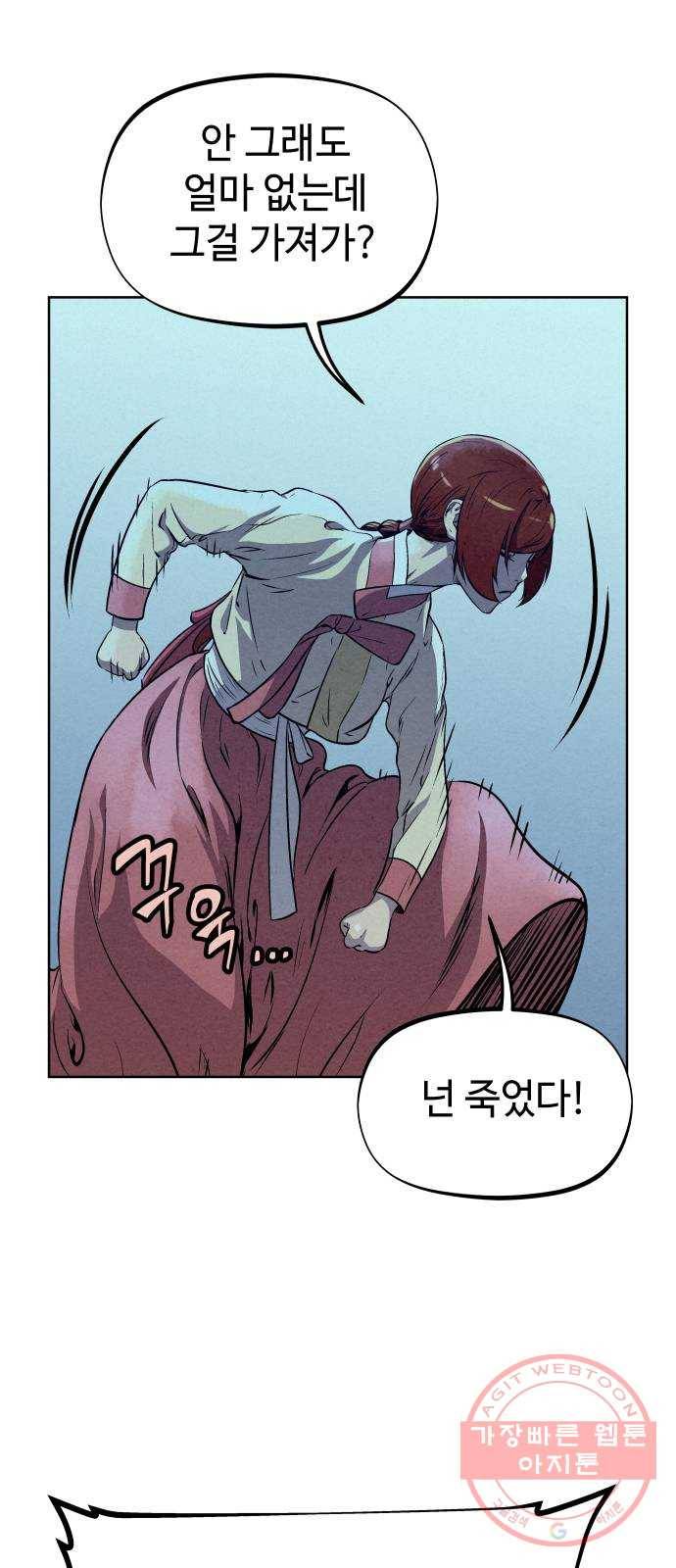 뫼신 사냥꾼 58화 4