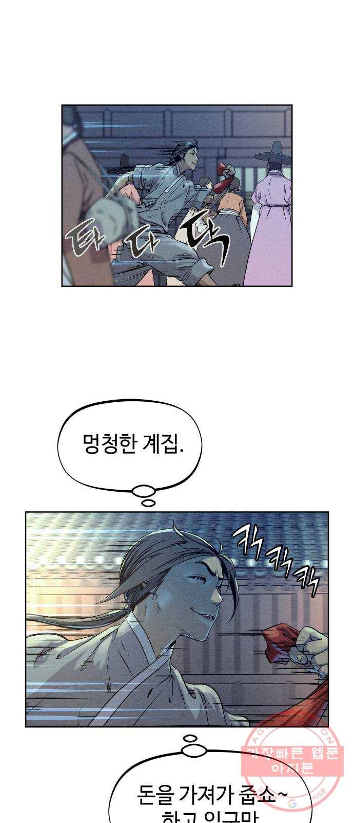 뫼신 사냥꾼 58화 7