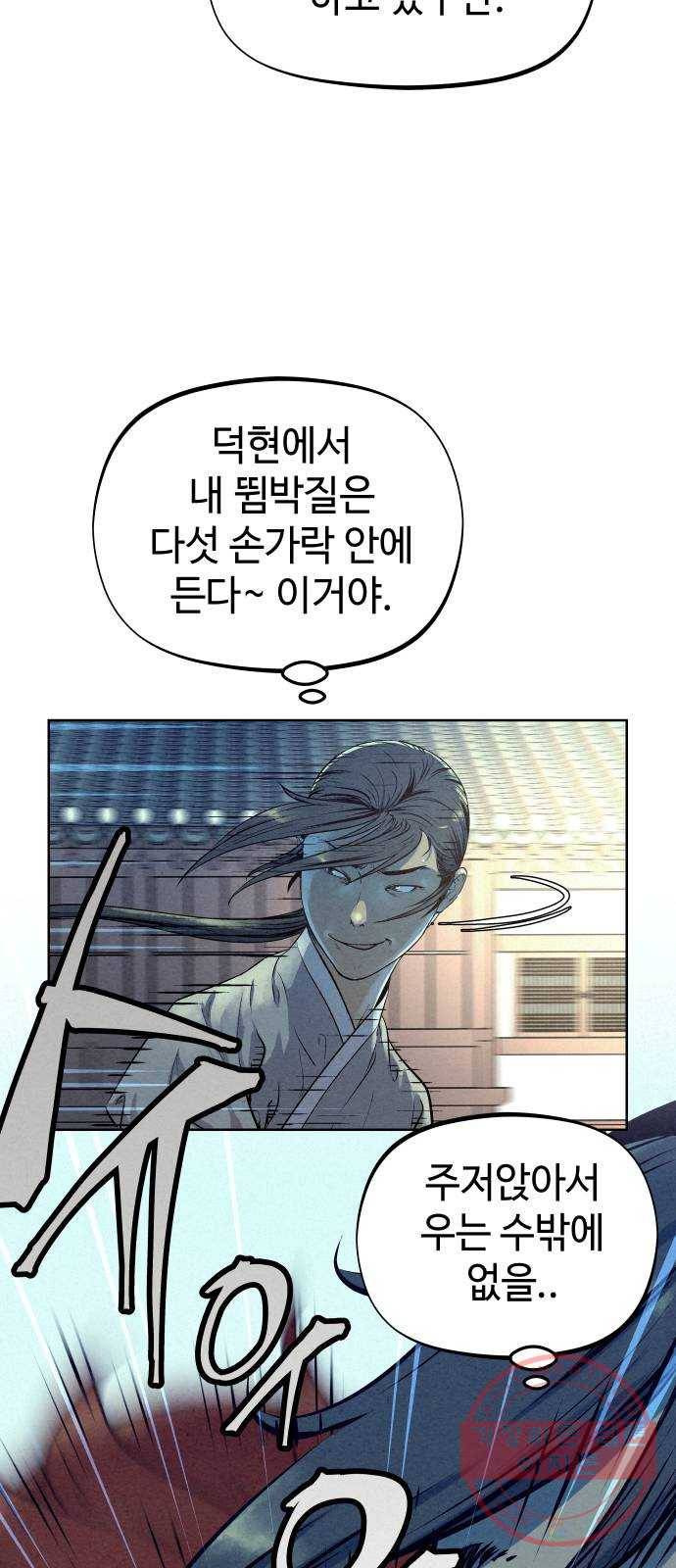 뫼신 사냥꾼 58화 8