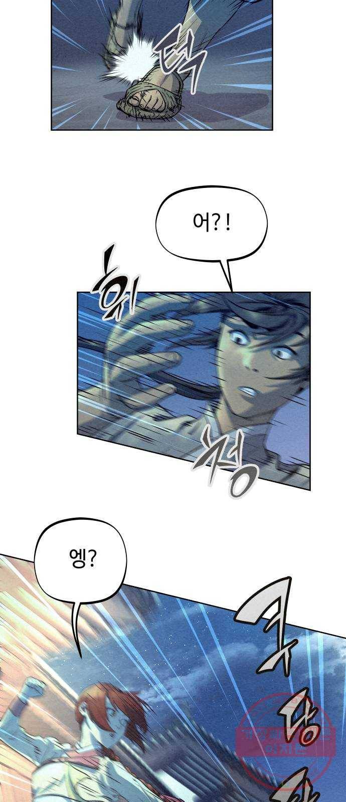 뫼신 사냥꾼 58화 10