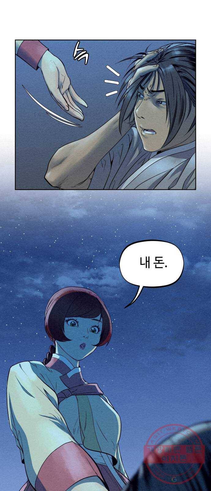 뫼신 사냥꾼 58화 13