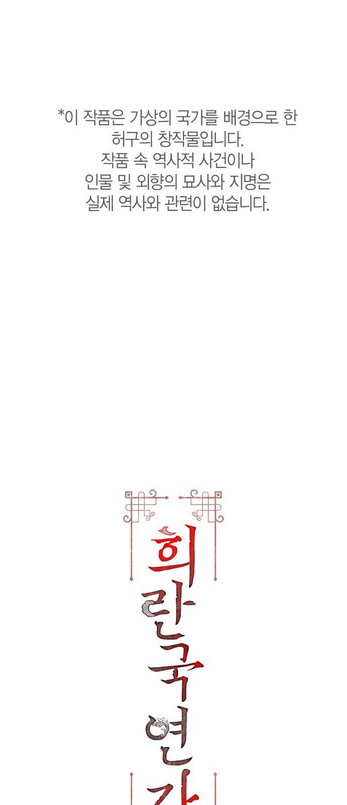 희란국연가 19화 1