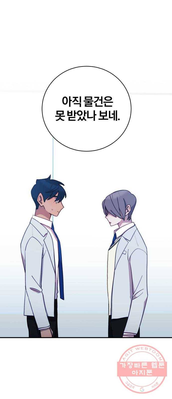 주님, 악마가 되게 해주세요! 44화 : 누나 말대로 할 수 없어! 1