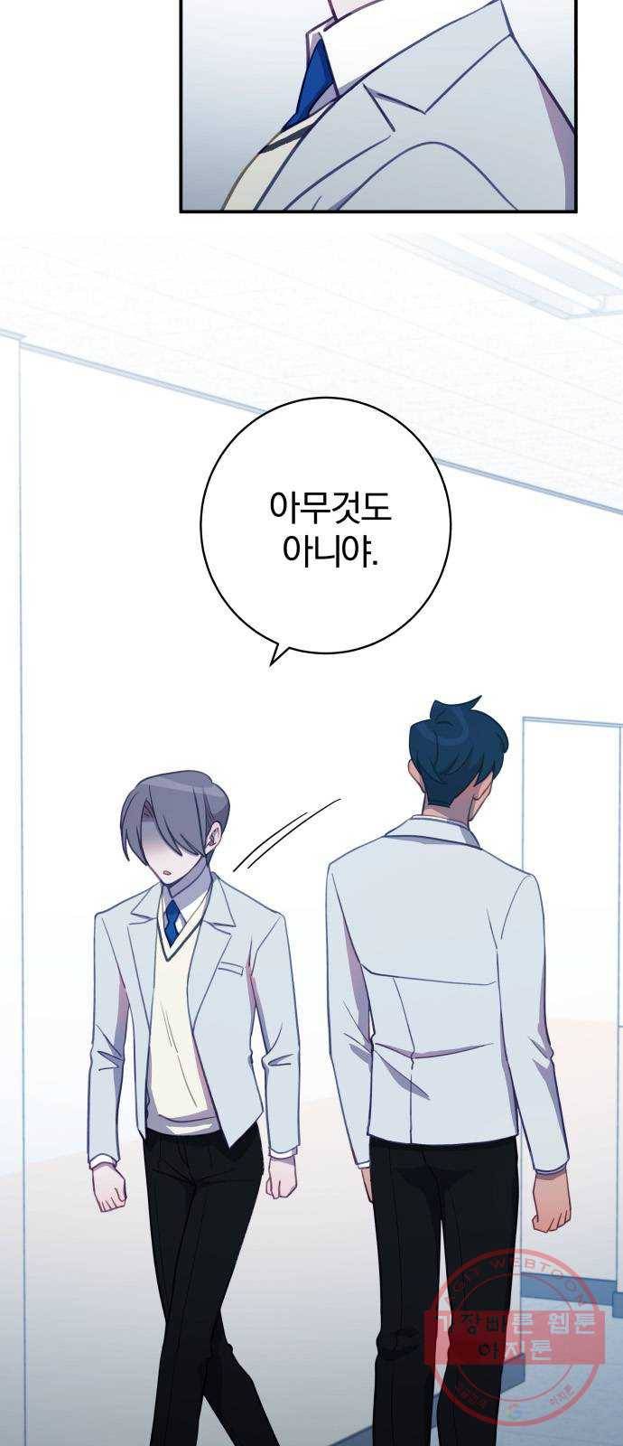 주님, 악마가 되게 해주세요! 44화 : 누나 말대로 할 수 없어! 3