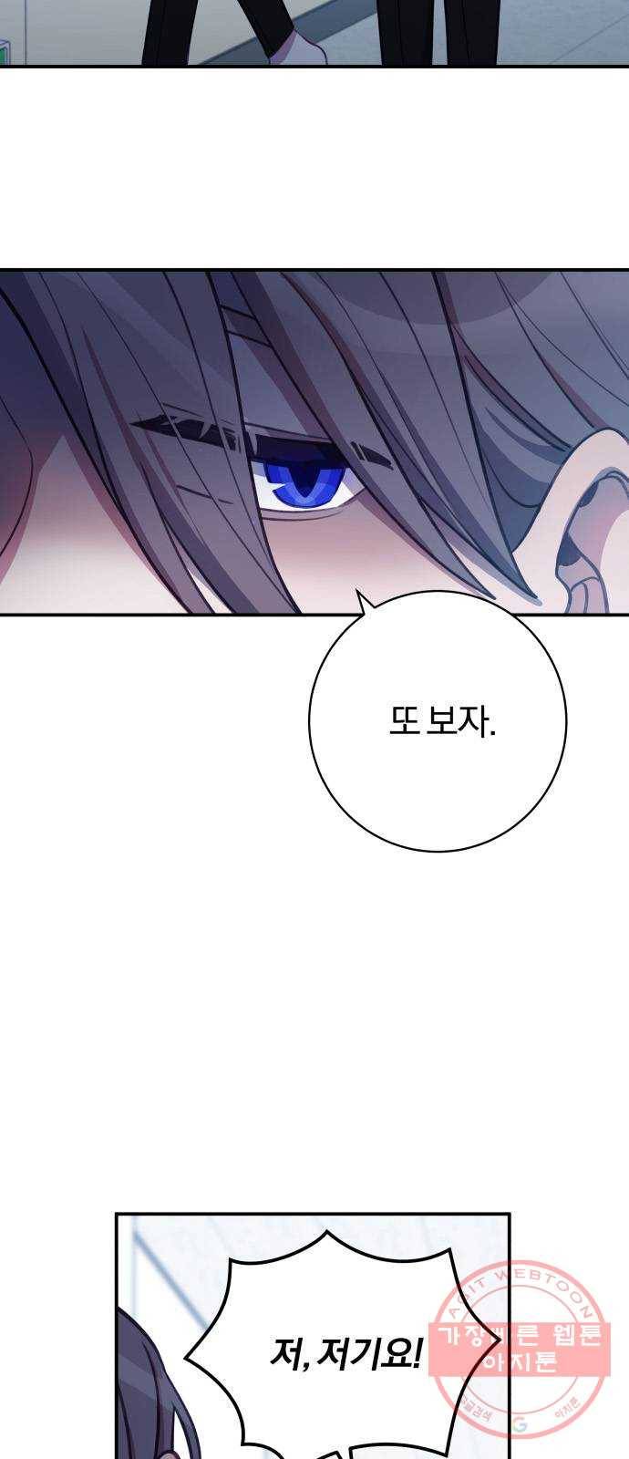 주님, 악마가 되게 해주세요! 44화 : 누나 말대로 할 수 없어! 4