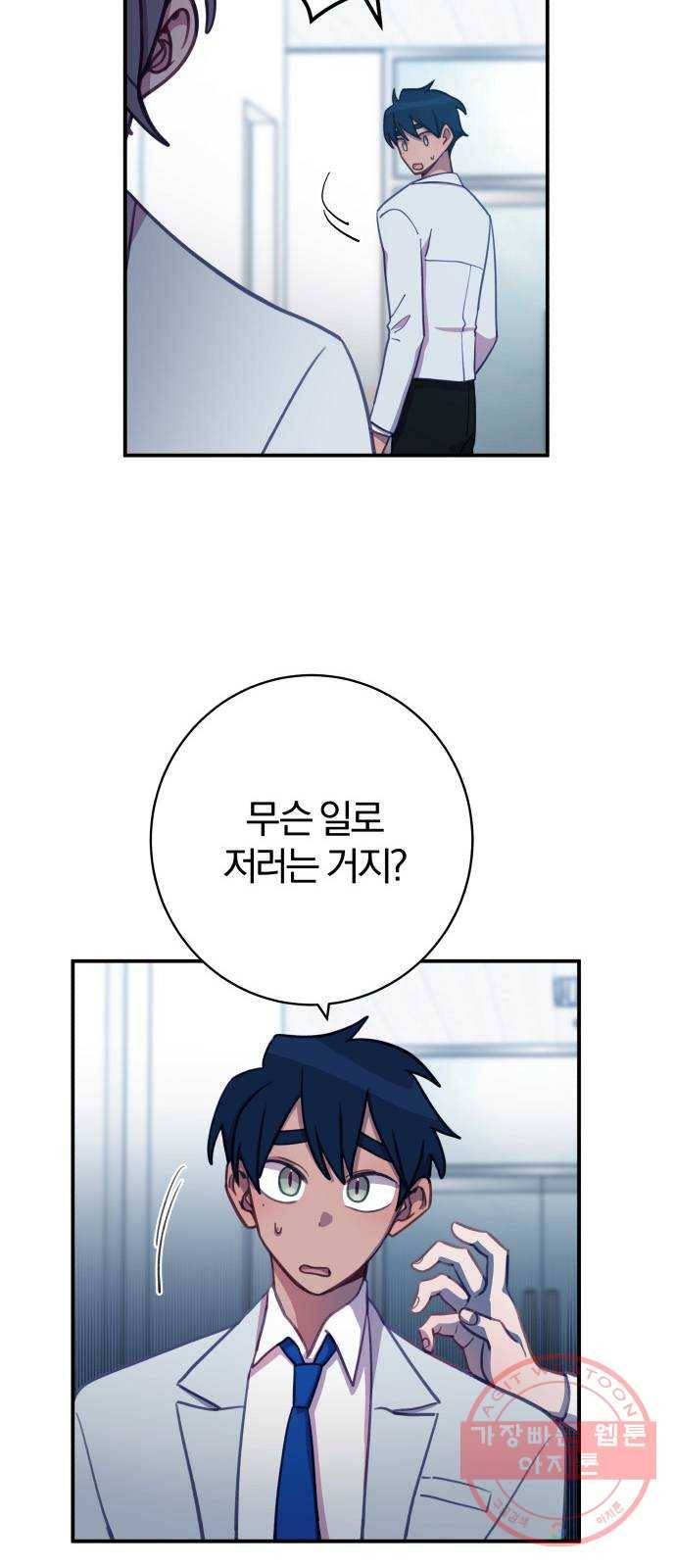 주님, 악마가 되게 해주세요! 44화 : 누나 말대로 할 수 없어! 5