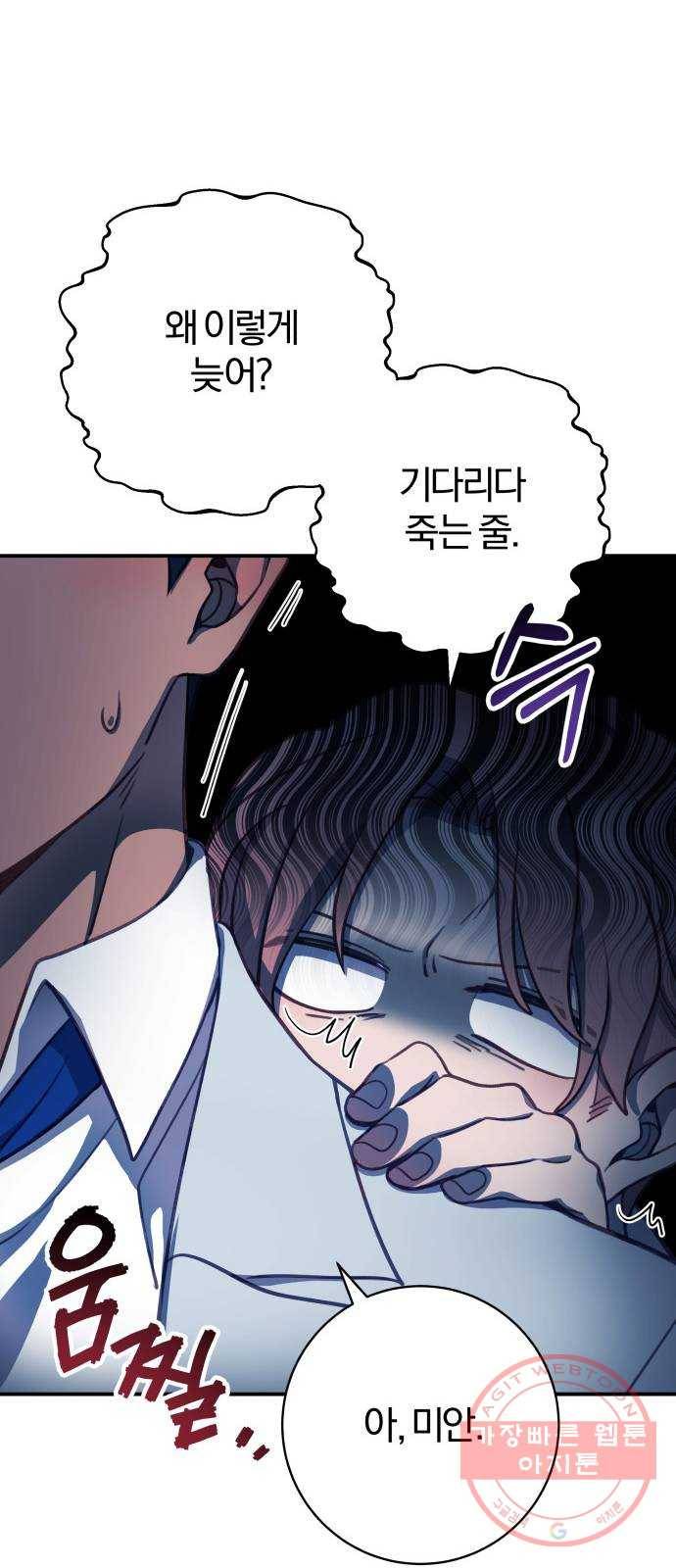 주님, 악마가 되게 해주세요! 44화 : 누나 말대로 할 수 없어! 6